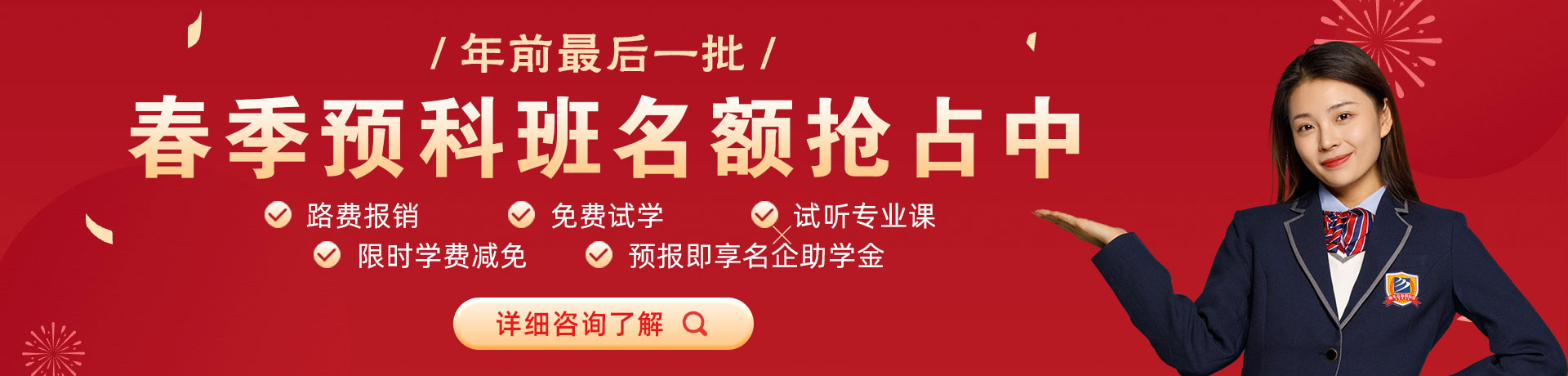 日B视屏春季预科班名额抢占中